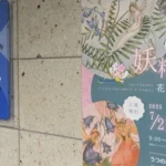 幻想と餃子を巡る旅 | 日帰り宇都宮旅行