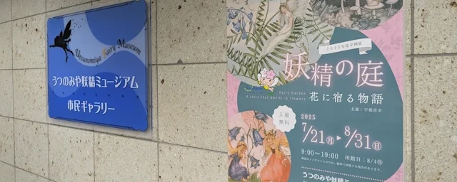 幻想と餃子を巡る旅 | 日帰り宇都宮旅行